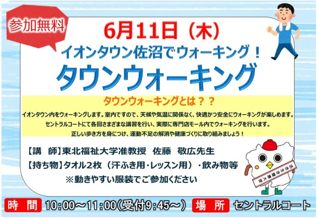 タウンウォーキング