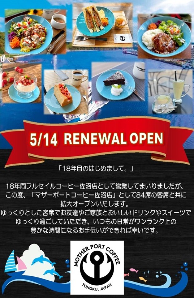 5/14（水）マザーポートコーヒー OPEN！