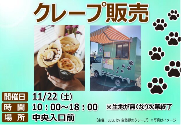 クレープ販売