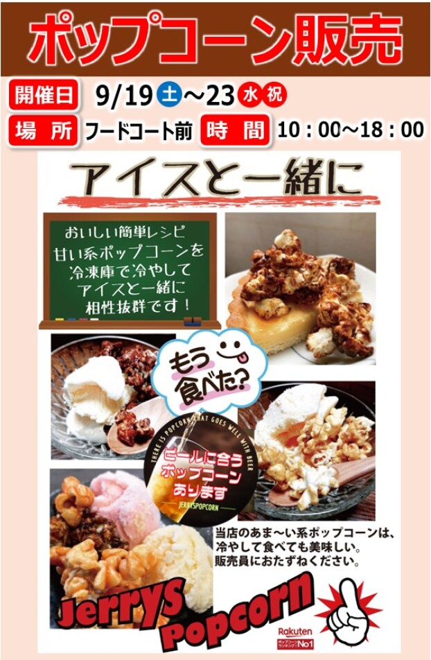 ポップコーン販売