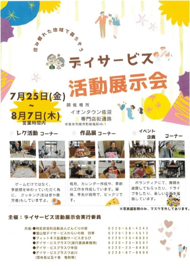 デイサービス活動展示会