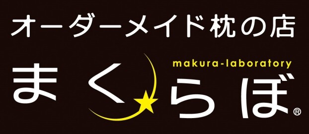 まくらぼ
