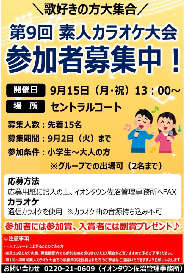 【募集終了】のお知らせ