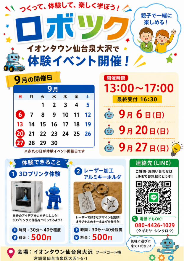 ロボツク　体験イベント 