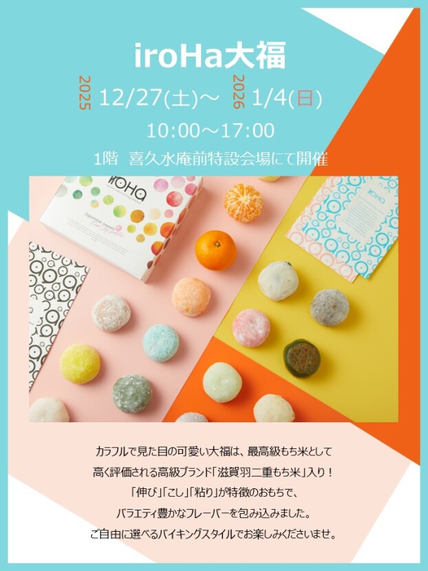 iroHa大福