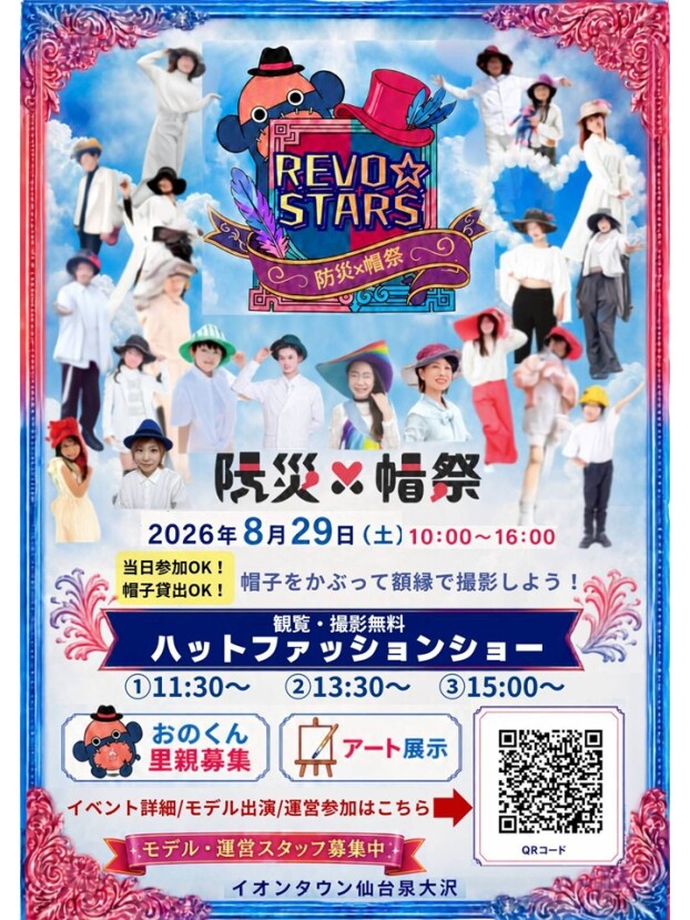 防災×帽祭　ハットファッションショー