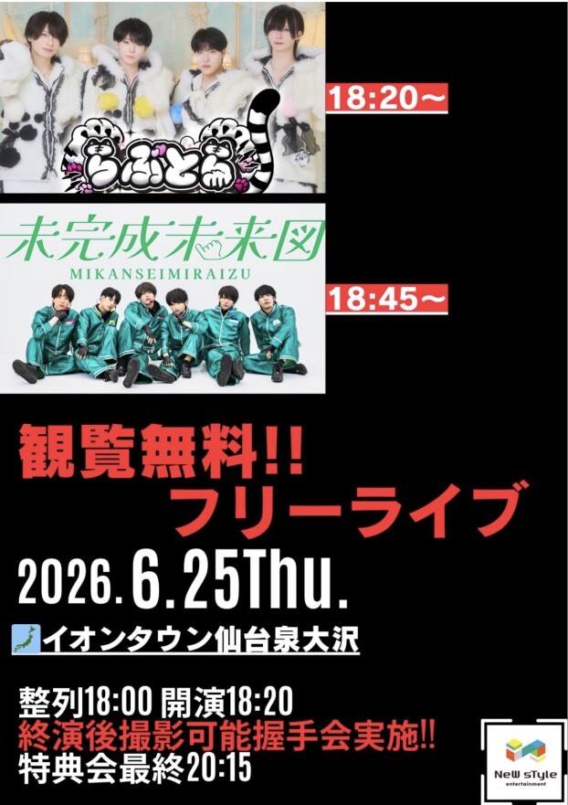 NeW sTyle entertainment　フリーライブ開催！