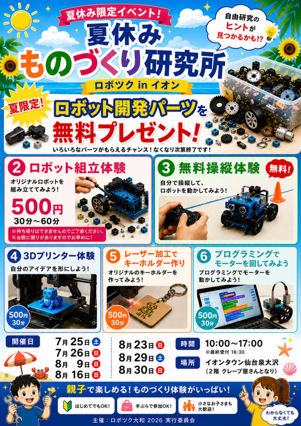 夏休み ものづくり研究所 