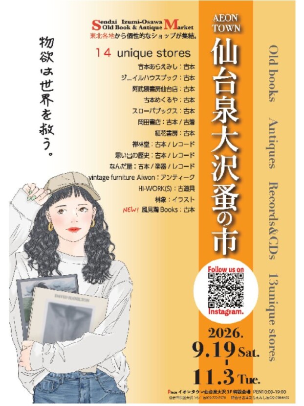 仙台泉大沢　蚤の市