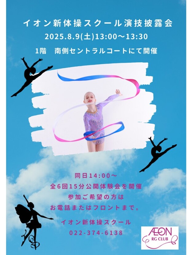 イオン新体操スクール演技披露会
