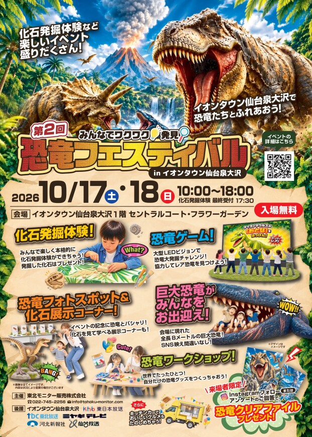 みんなでワクワク！発見！恐竜フェスティバル