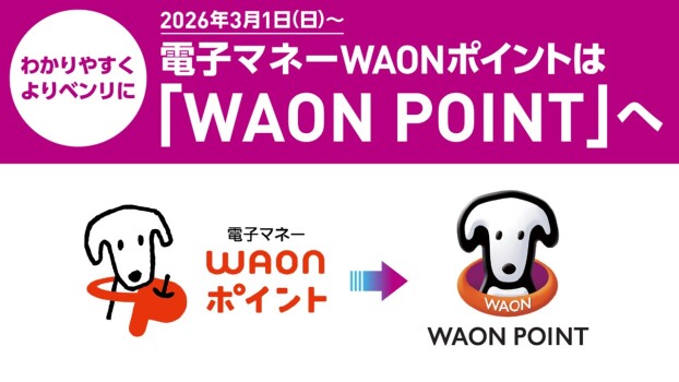WAONPOINTにつきまして