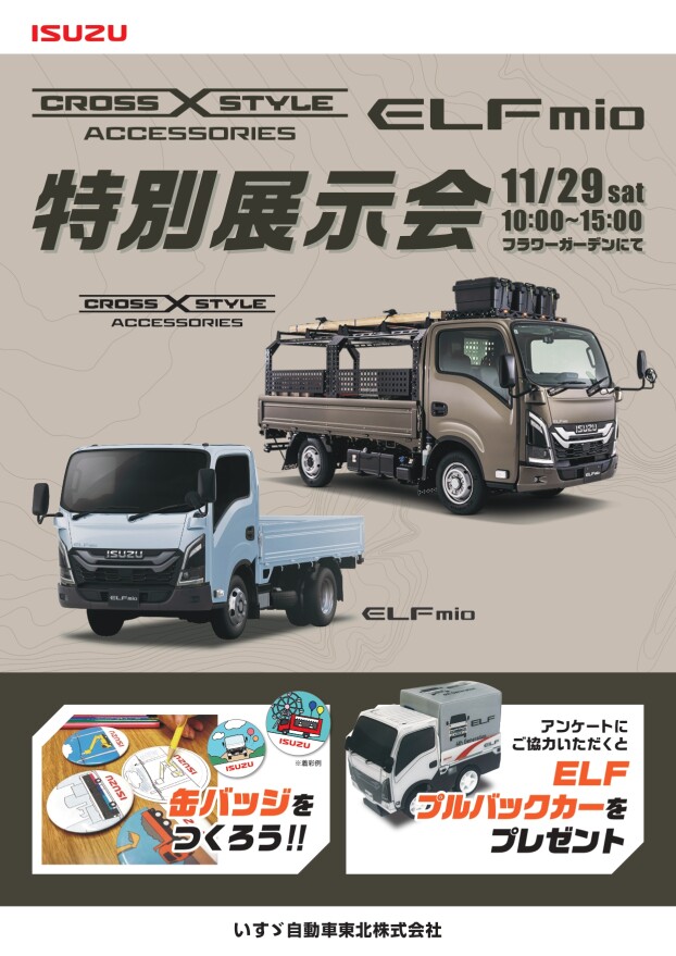 ISUZU　特別展示会