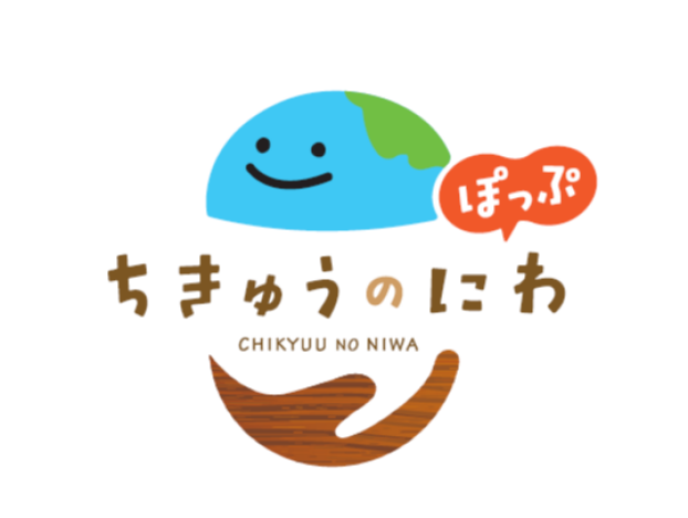 ちきゅうのにわ  ぽっぷ