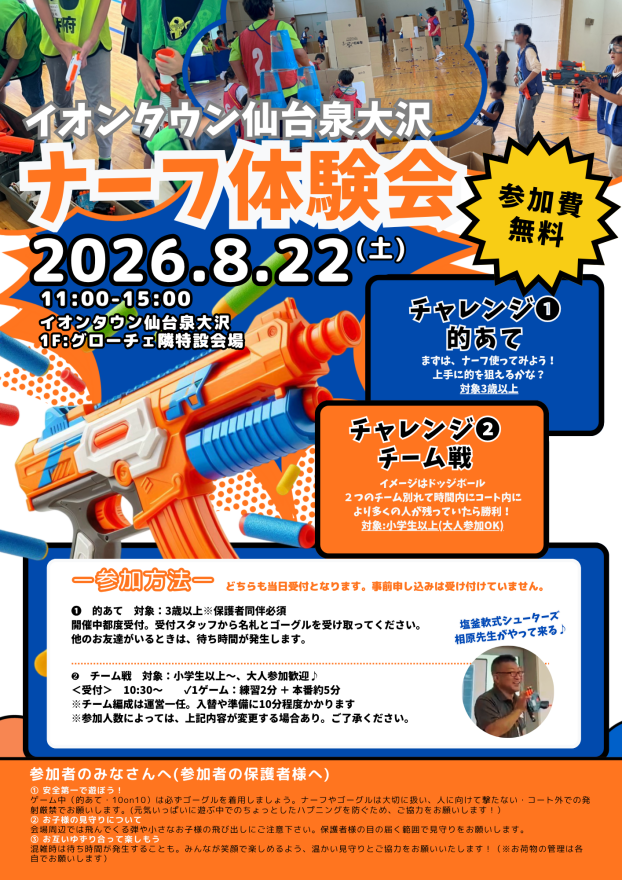 ナーフ体験会！