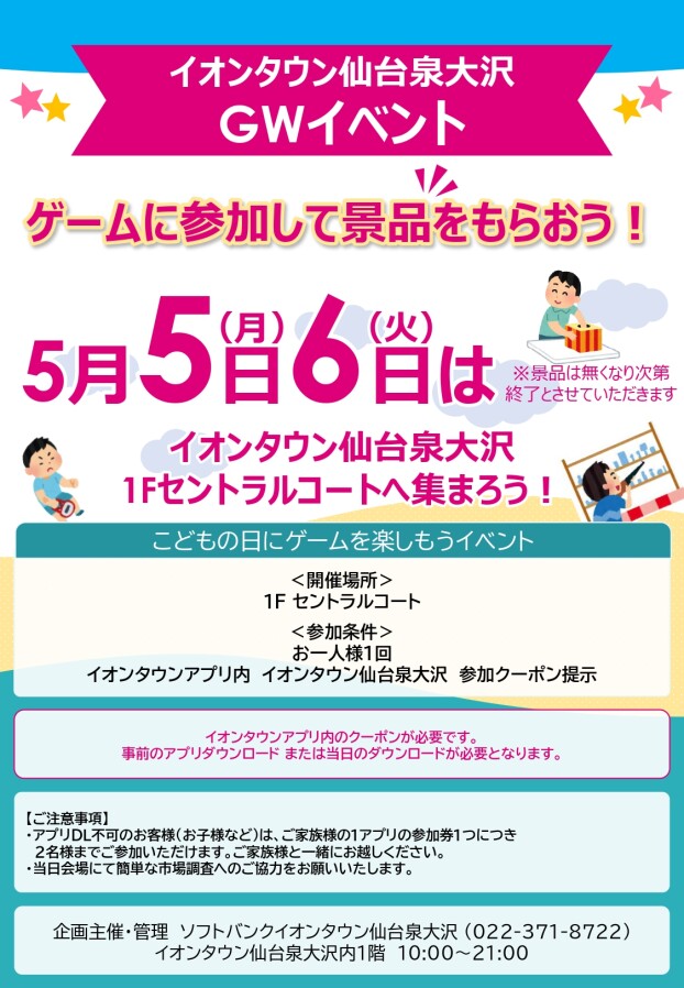 ソフトバンク　GWイベント！