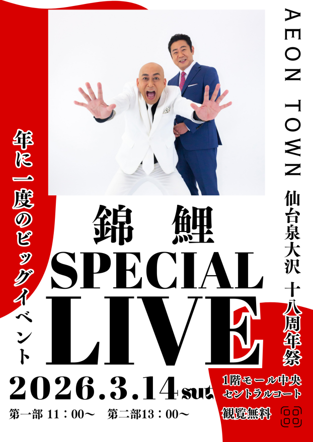 錦鯉 SPECIAL LIVE