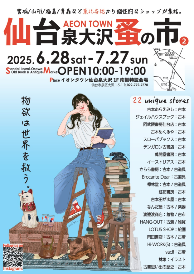 6/28(土)-7/27(日)　蚤の市