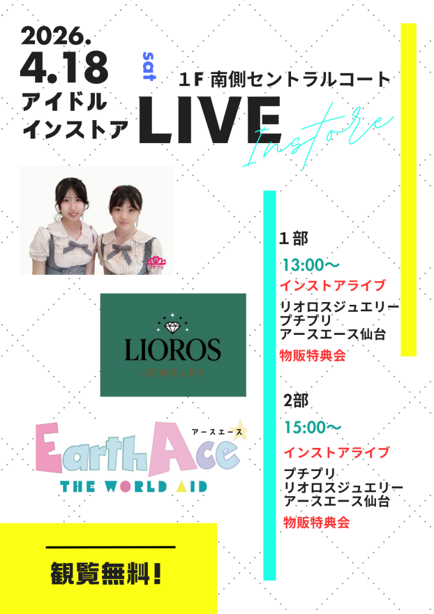 アイドル　インストアLIVE