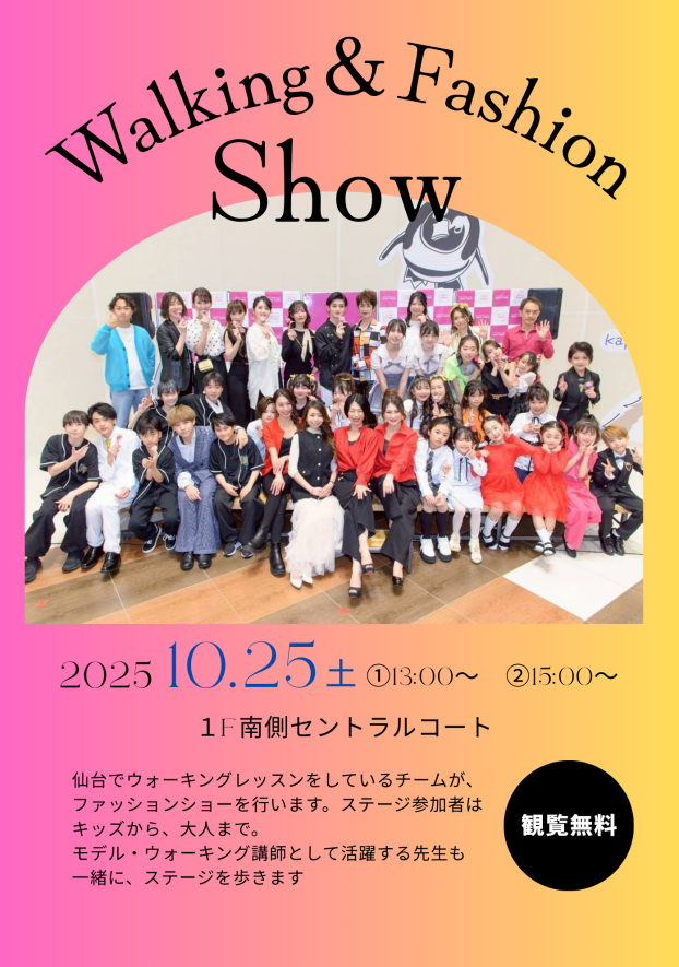10/25(土)　Walking ＆ Fashion Show