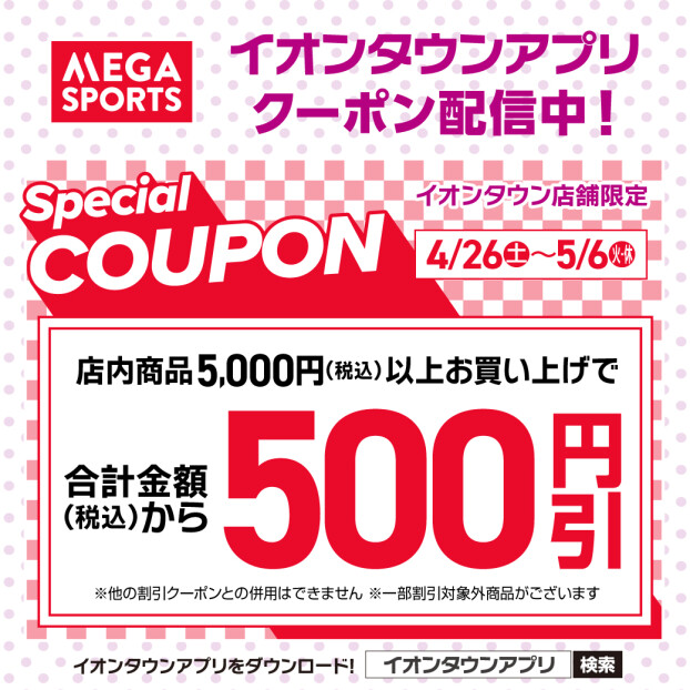 【500円引き】今すぐ使える！おトクなクーポン配信中！