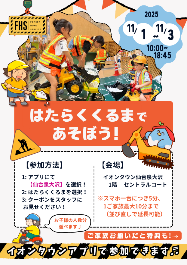 11/1(土)~3(月祝) はたらくくるまであそぼう!
