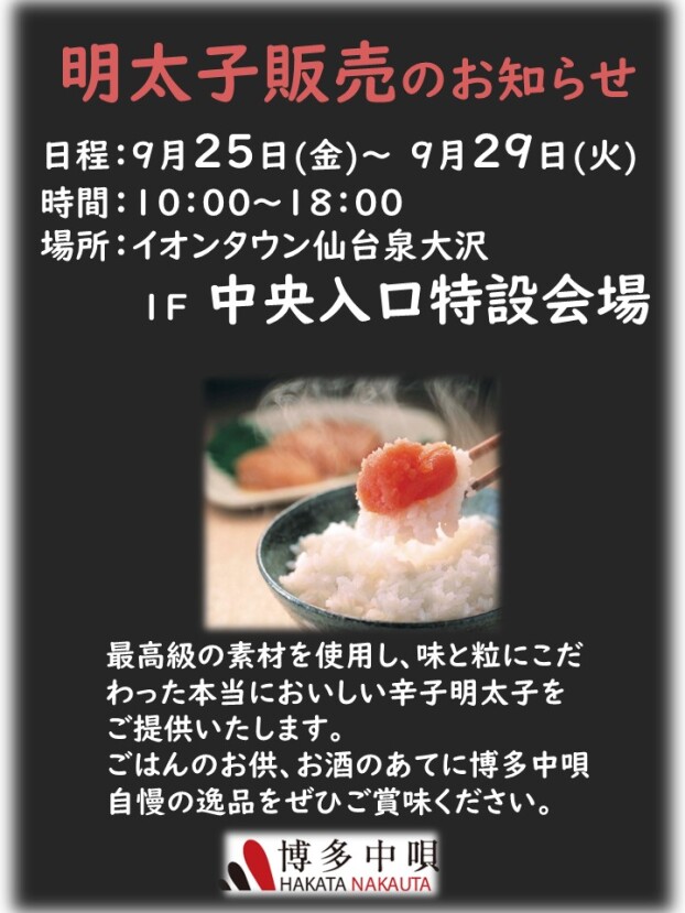 明太子販売のお知らせ