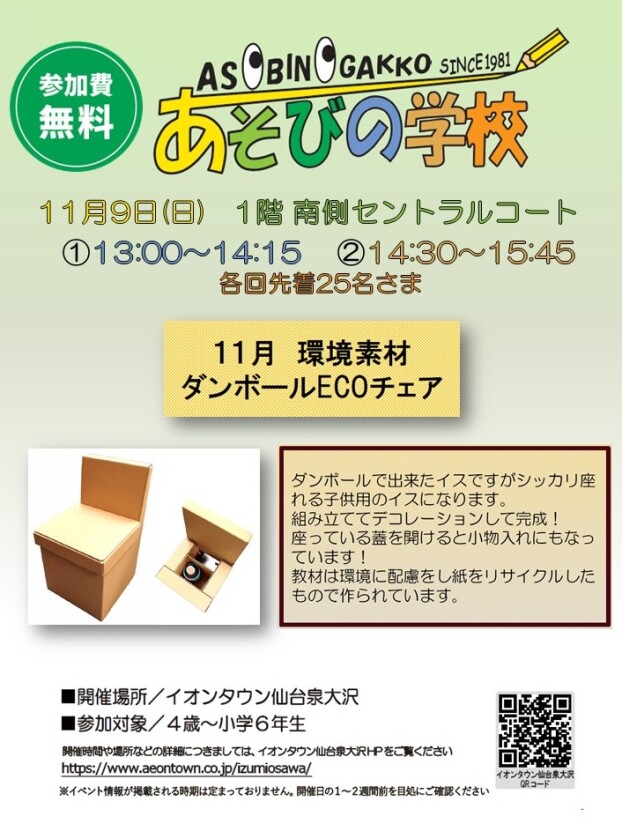 11/9(日)　あそびのがっこう