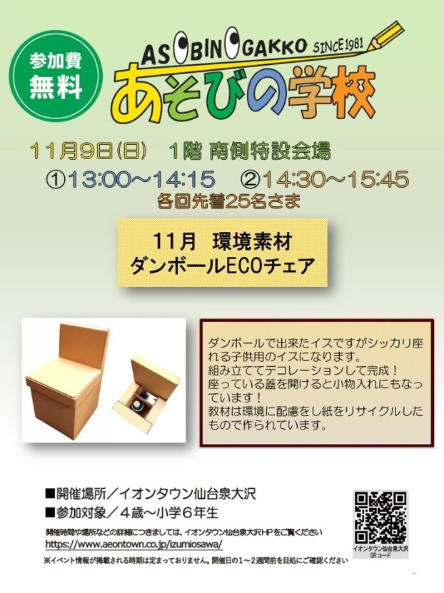 11/9(日)　あそびのがっこう