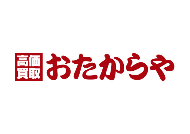おたからや