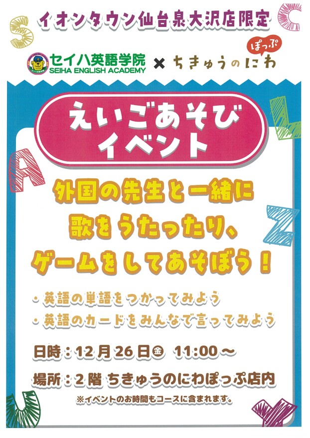 12/26（金）えいごあそびイベント