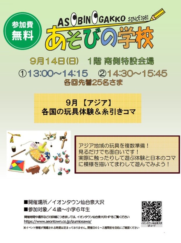 9/14(日)　あそびの学校