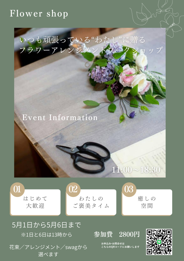 母の日特別企画　フラワーギフト販売・ワークショップ