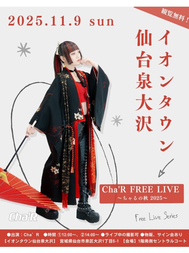 2025年11月9日(日) 「Cha'R FREE LIVE ~ちゃるの秋 2025~」
