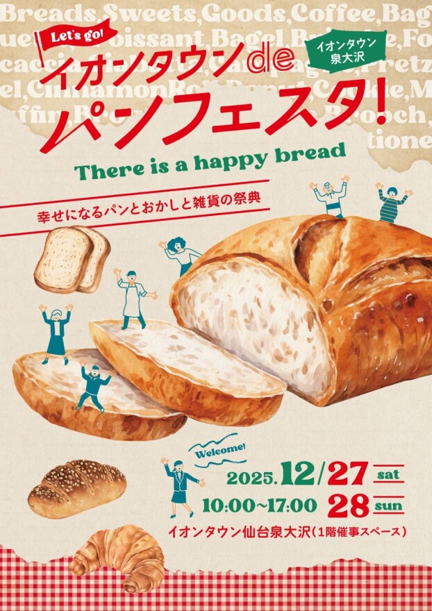 12/27(土)28(日)　イオンタウンdeパンフェスタ
