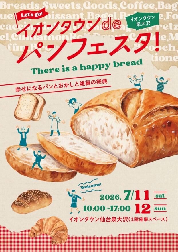 イオンタウンdeパンフェスタ