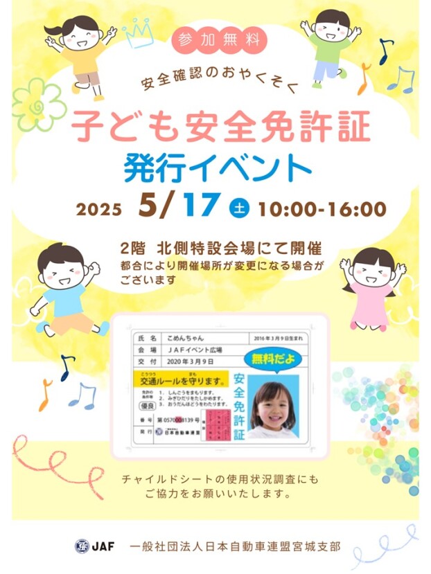 子ども安全免許証　発行イベント