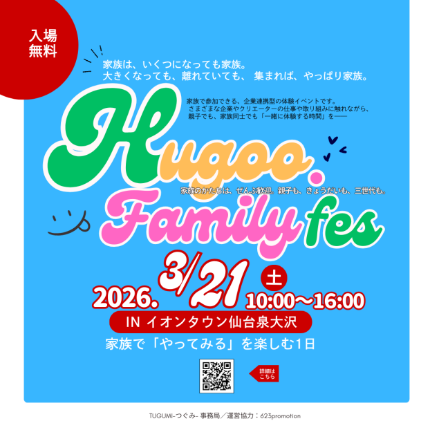 Hugoo　Family　Fes