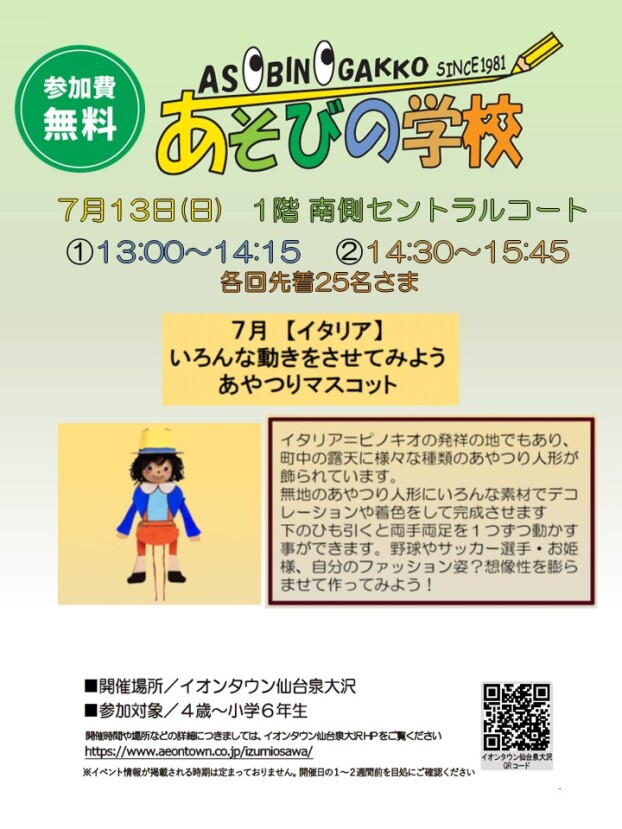 7/13(日)　あそびの学校