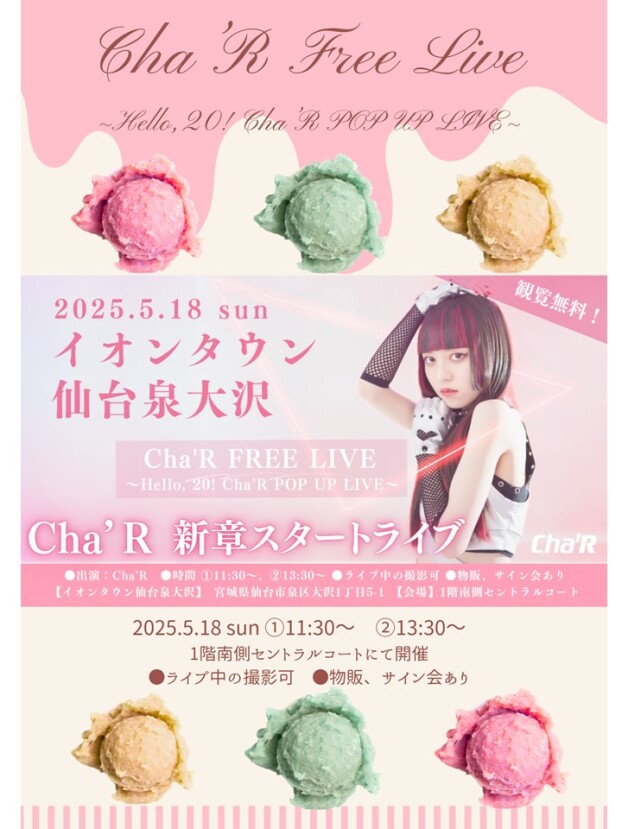Cha'R　新章スタートライブ