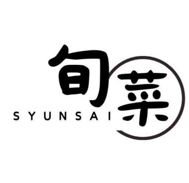 旬菜