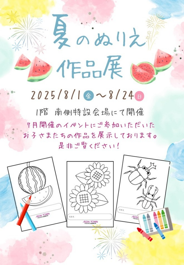 夏のぬりえ展示