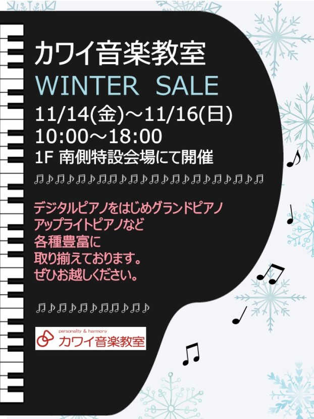 11/14(金)～11/16(日)　カワイ音楽教室ピアノフェア