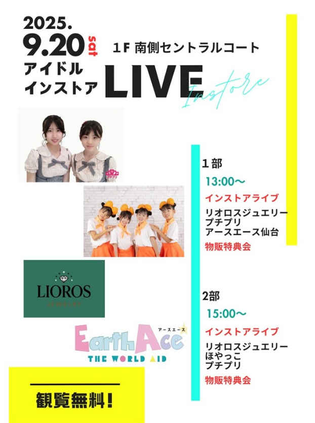9/20(土)　アイドル　インストアライブ