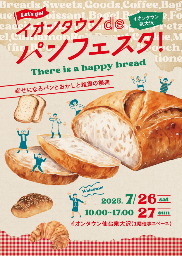 7/26(土)27(日)　イオンタウンdeパンフェスタ