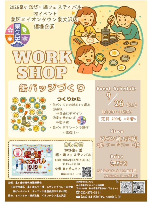 2026泉ヶ岳 悠・遊フェスティバルPRイベント