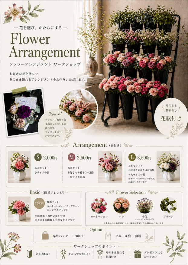 母の日特別企画　フラワーギフト販売・ワークショップ