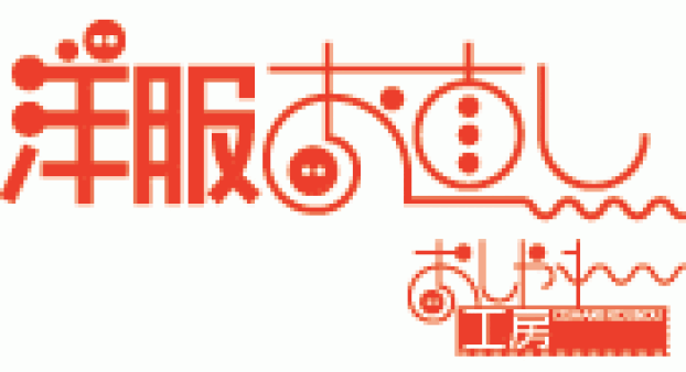 おしゃれ工房