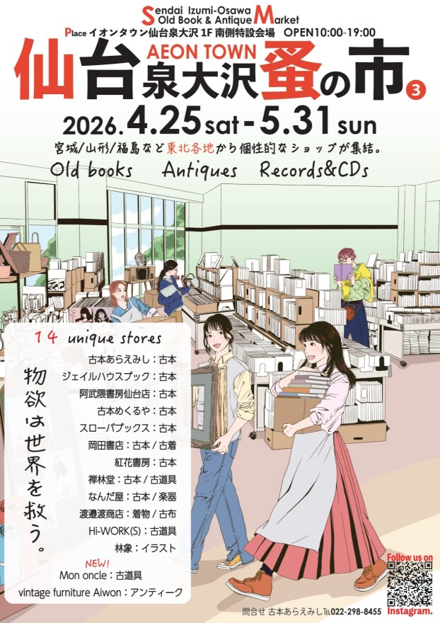 第3回　仙台泉大沢蚤の市