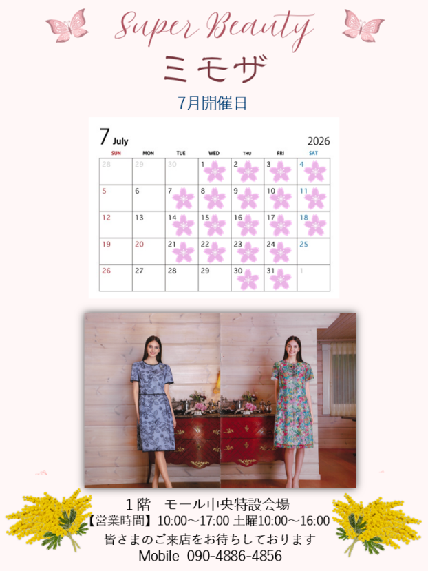 7月　ミモザ